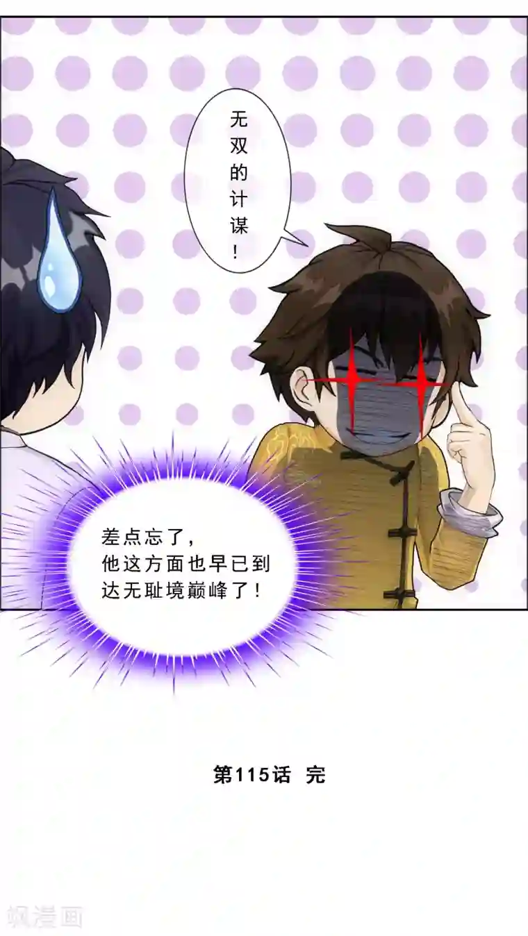 解离妖圣第115话 亲传弟子1