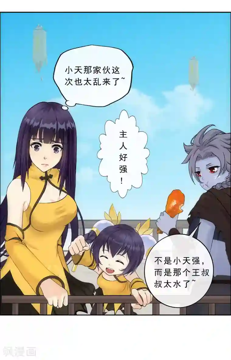 解离妖圣第115话 亲传弟子1