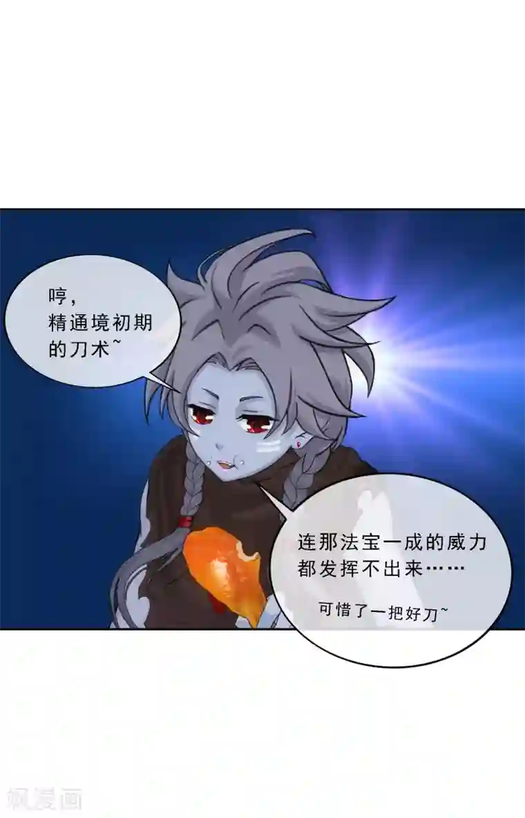 解离妖圣第115话 亲传弟子1