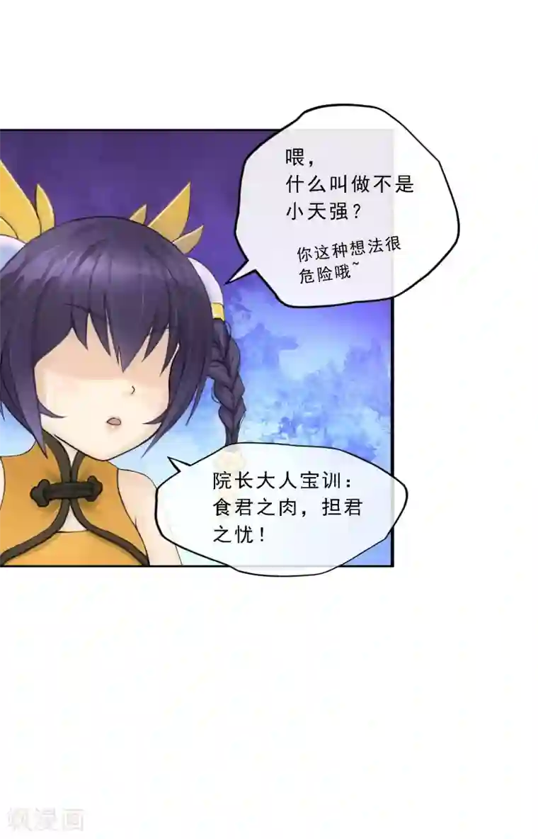 解离妖圣第115话 亲传弟子1