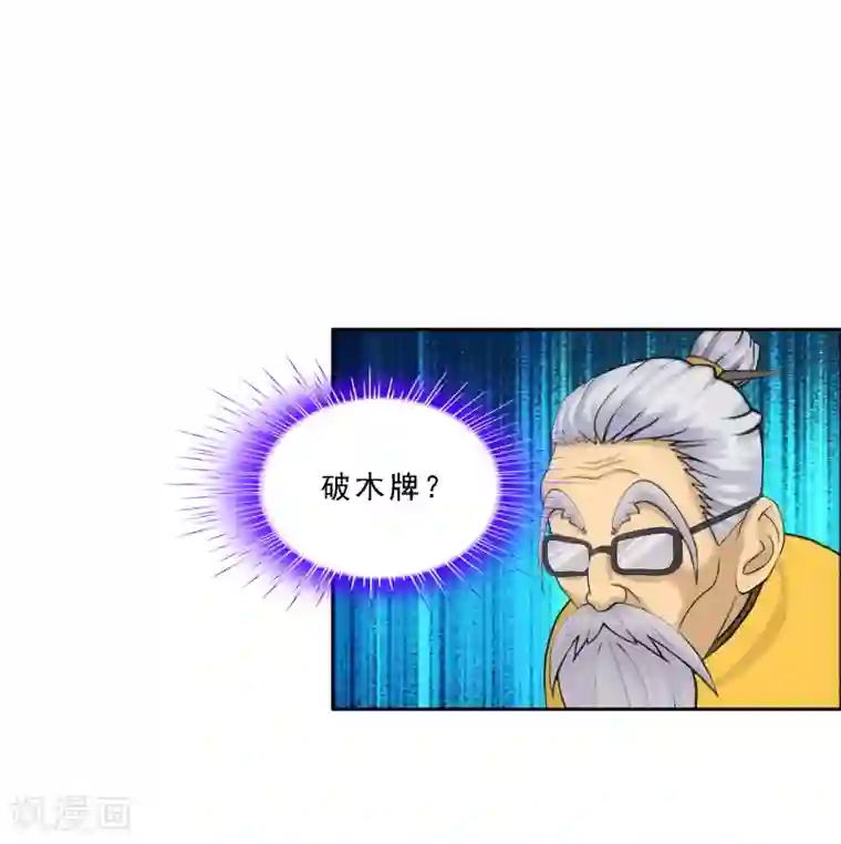 解离妖圣第116话 亲传弟子2