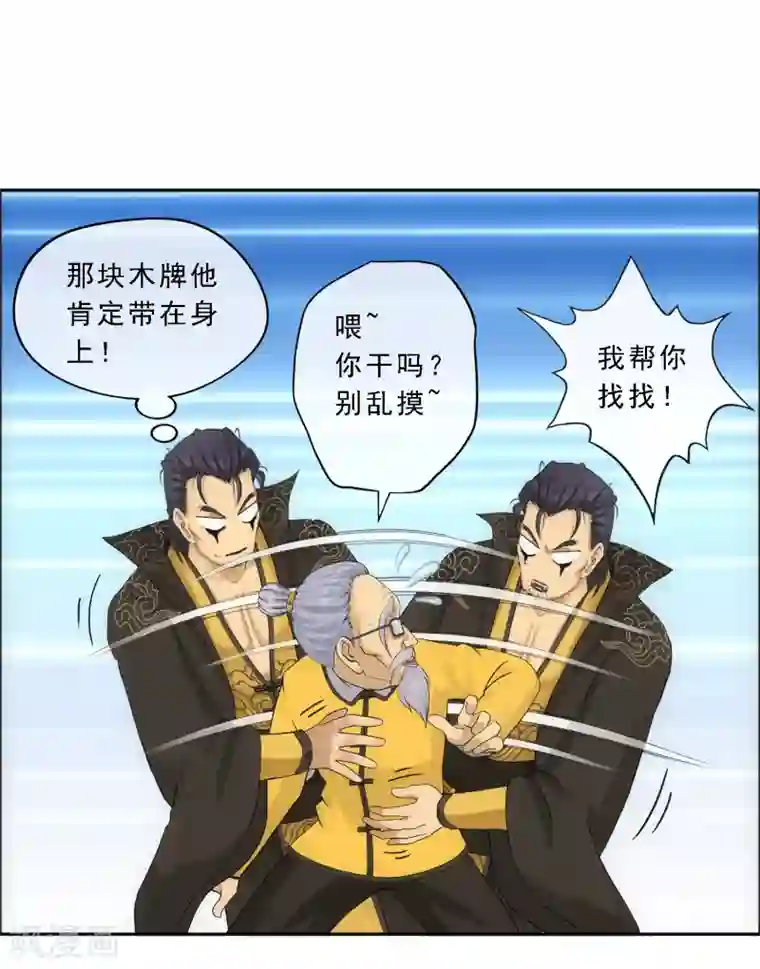 解离妖圣第116话 亲传弟子2