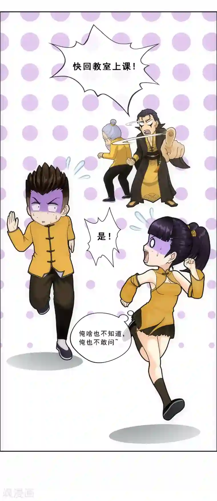 解离妖圣第116话 亲传弟子2