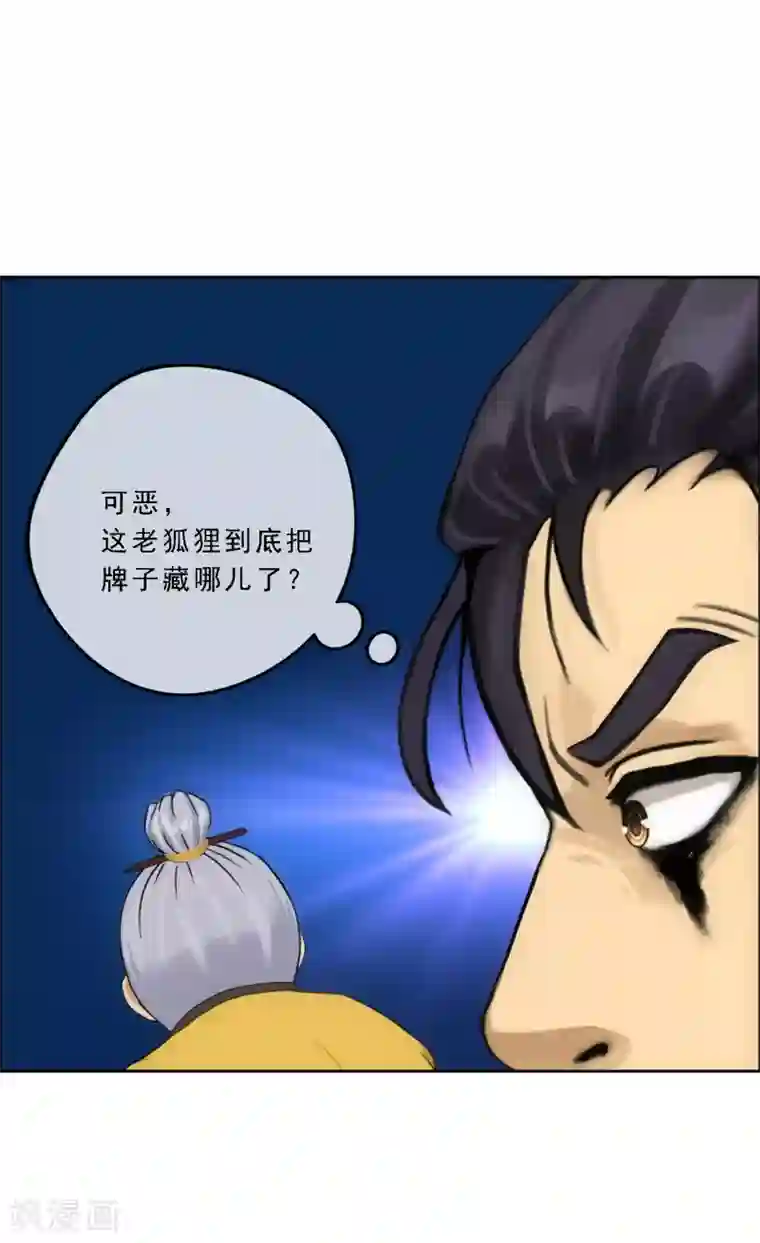 解离妖圣第116话 亲传弟子2