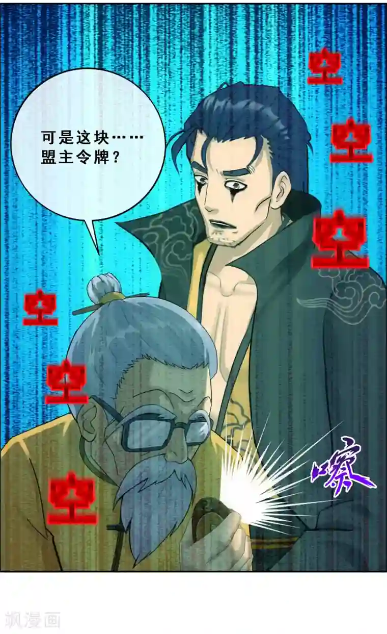 解离妖圣第116话 亲传弟子2