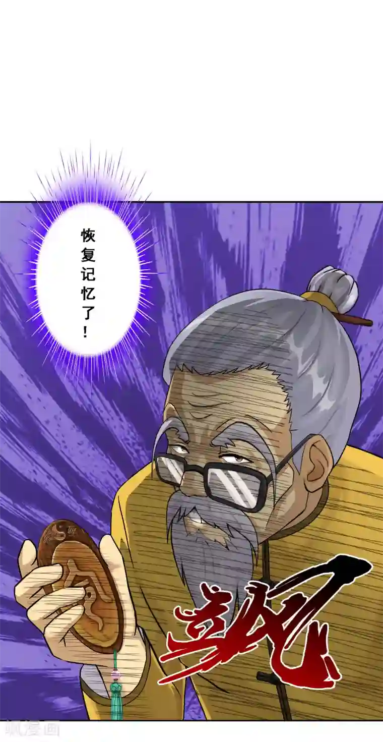 解离妖圣第116话 亲传弟子2