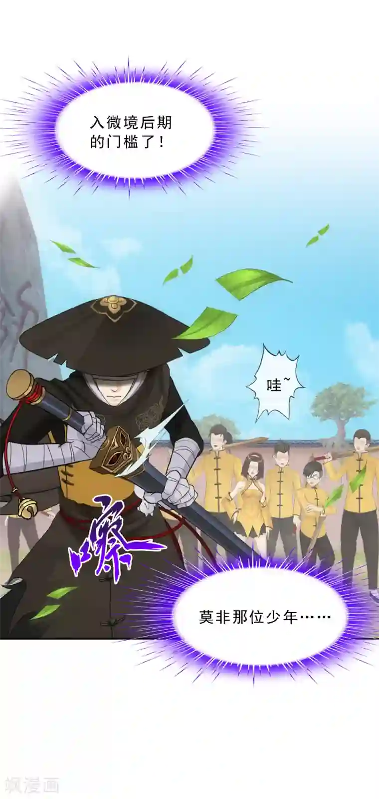 解离妖圣第116话 亲传弟子2