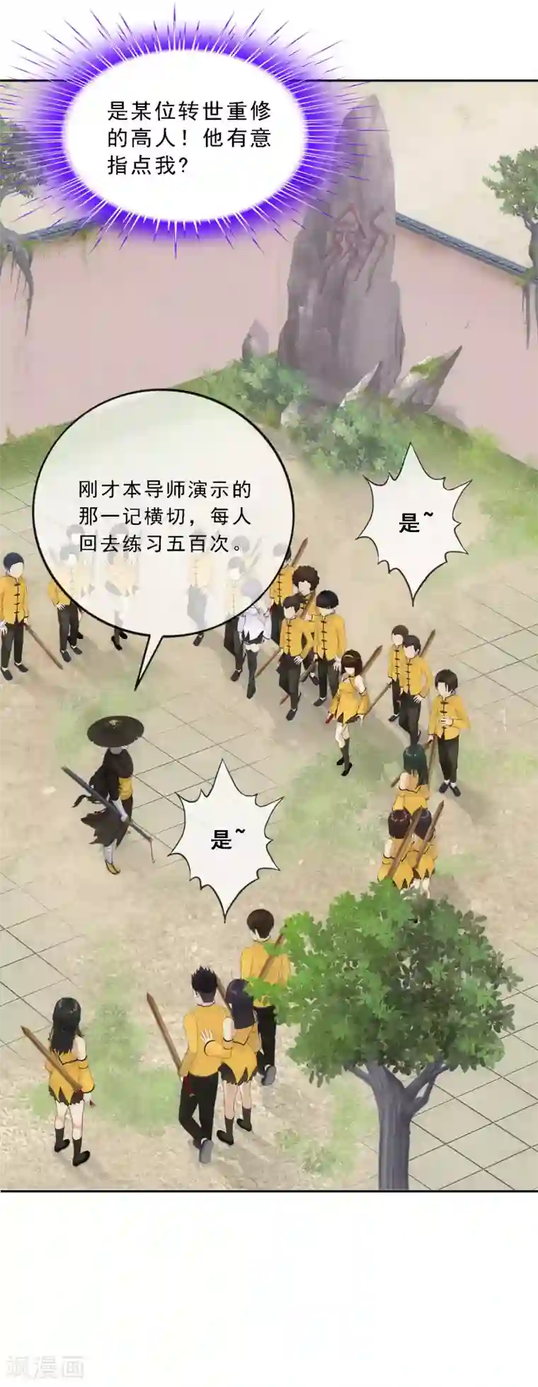 解离妖圣第116话 亲传弟子2