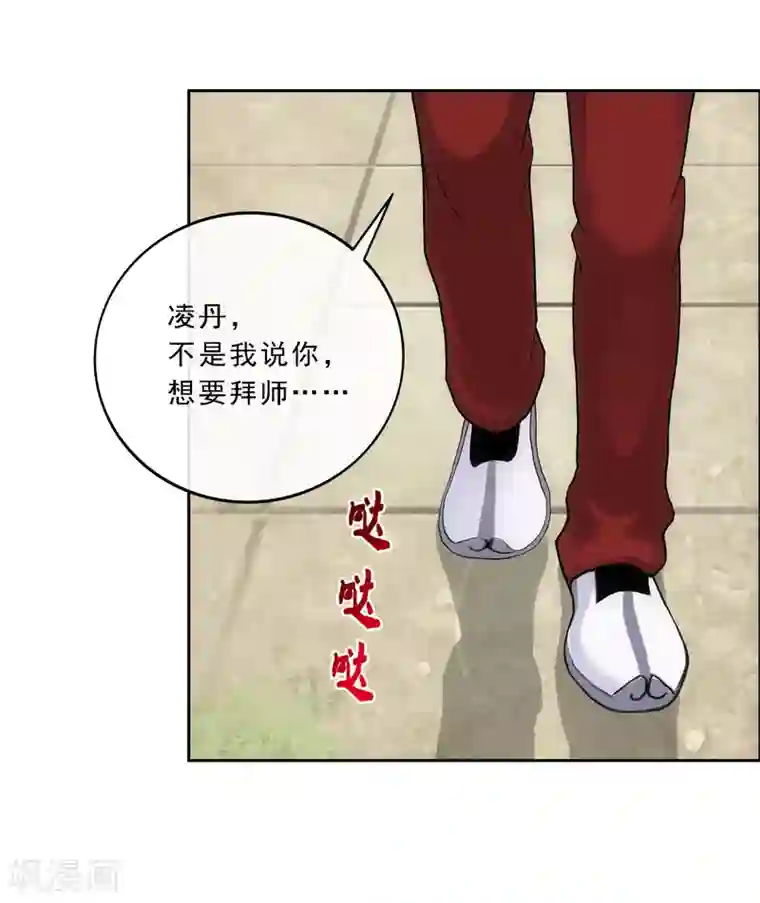 解离妖圣第116话 亲传弟子2