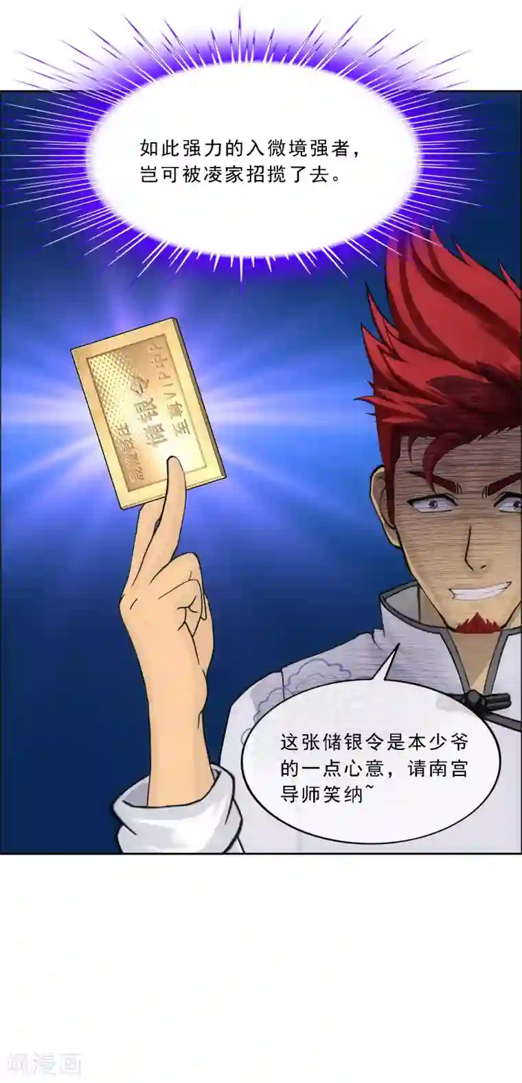 解离妖圣第116话 亲传弟子2