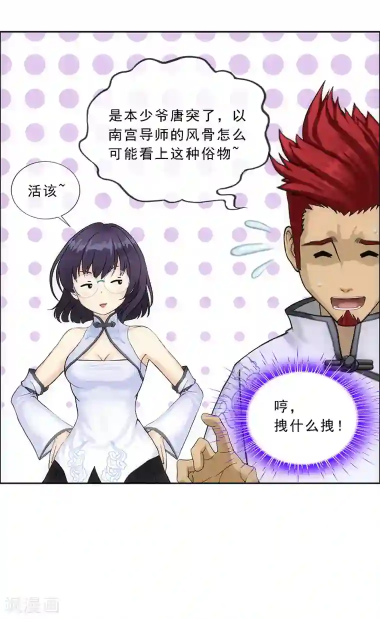 解离妖圣第116话 亲传弟子2