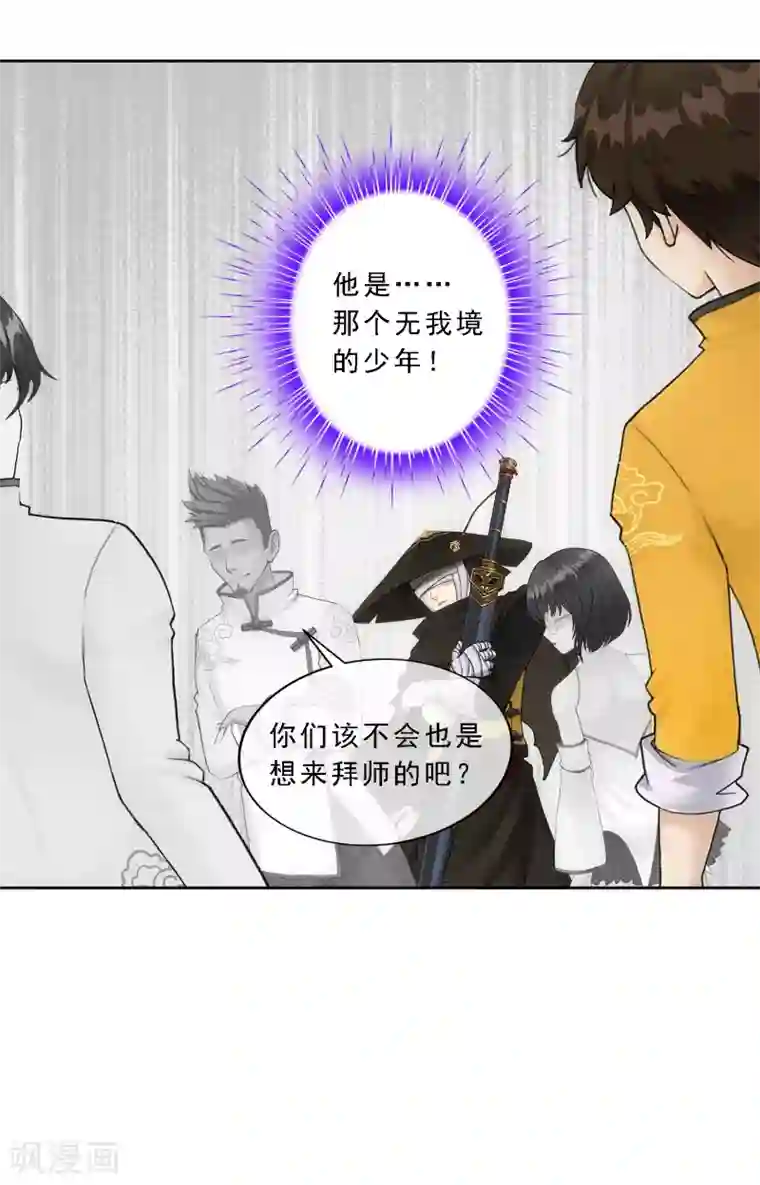 解离妖圣第116话 亲传弟子2