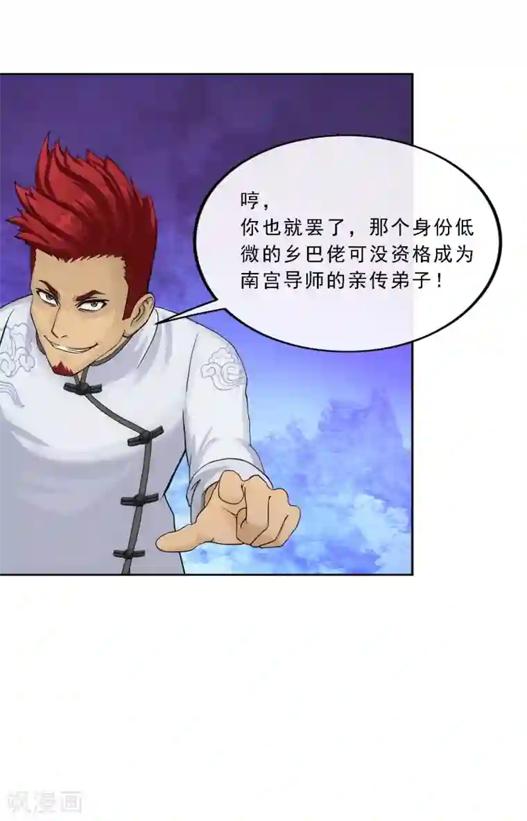 解离妖圣第116话 亲传弟子2