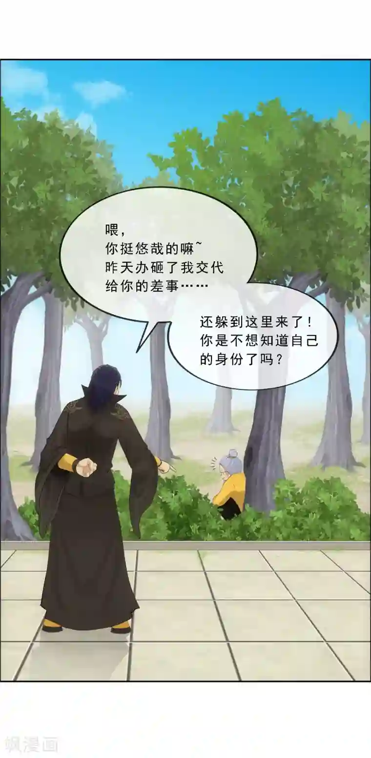 解离妖圣第116话 亲传弟子2