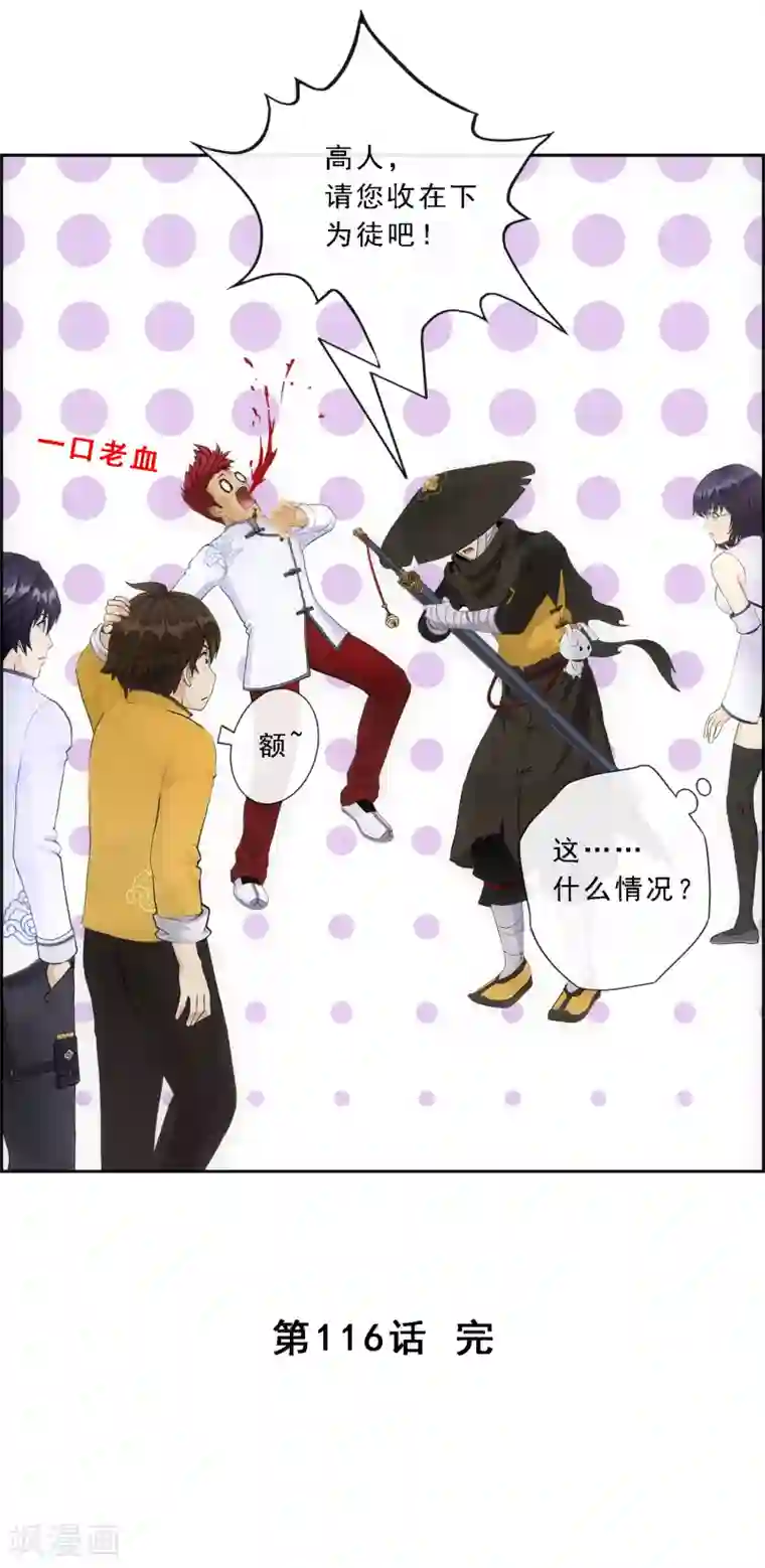 解离妖圣第116话 亲传弟子2