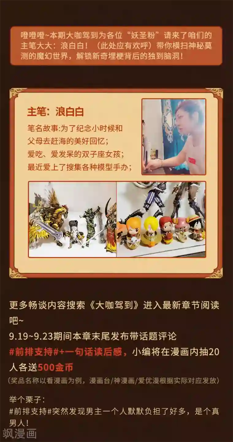 解离妖圣第116话 亲传弟子2