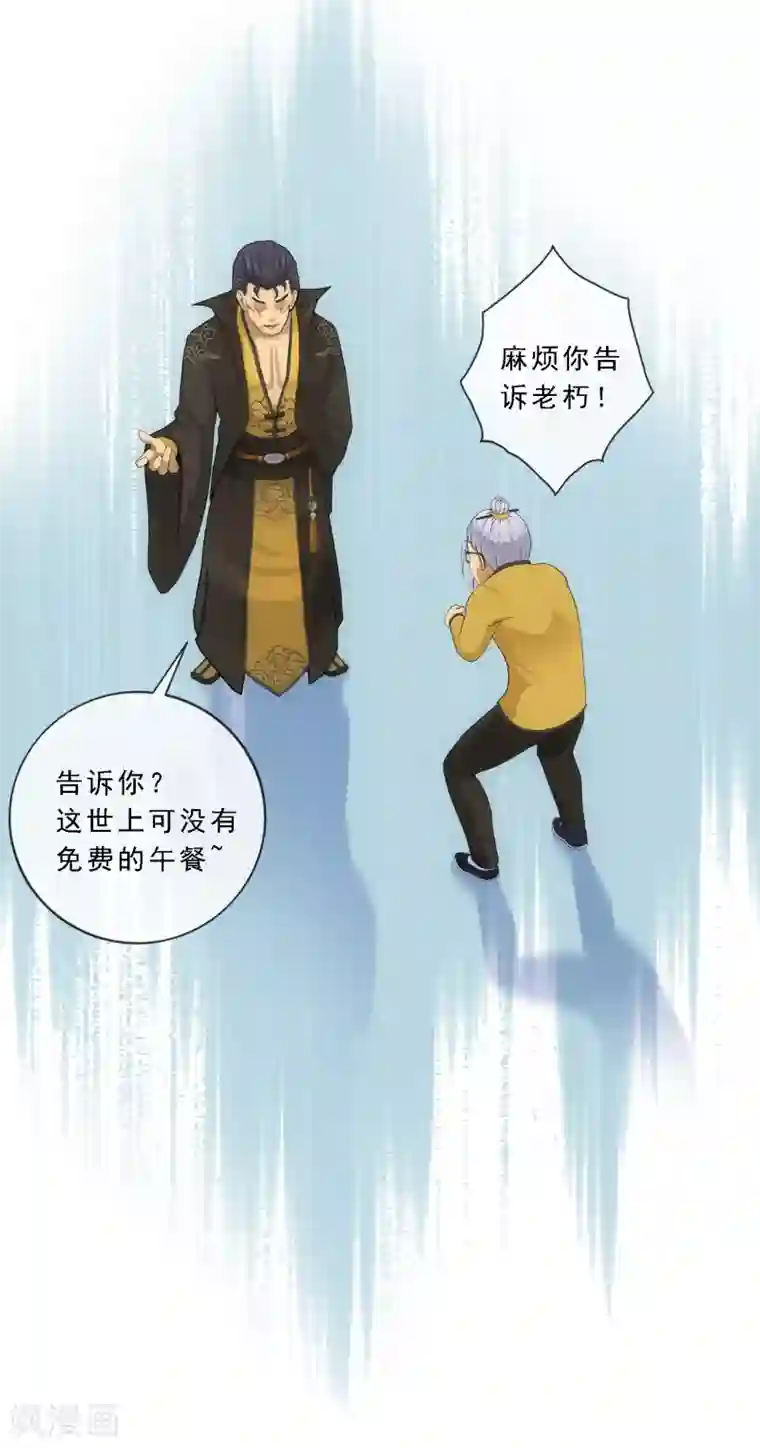 解离妖圣第116话 亲传弟子2