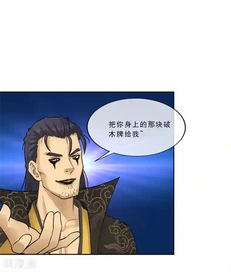 解离妖圣第116话 亲传弟子2