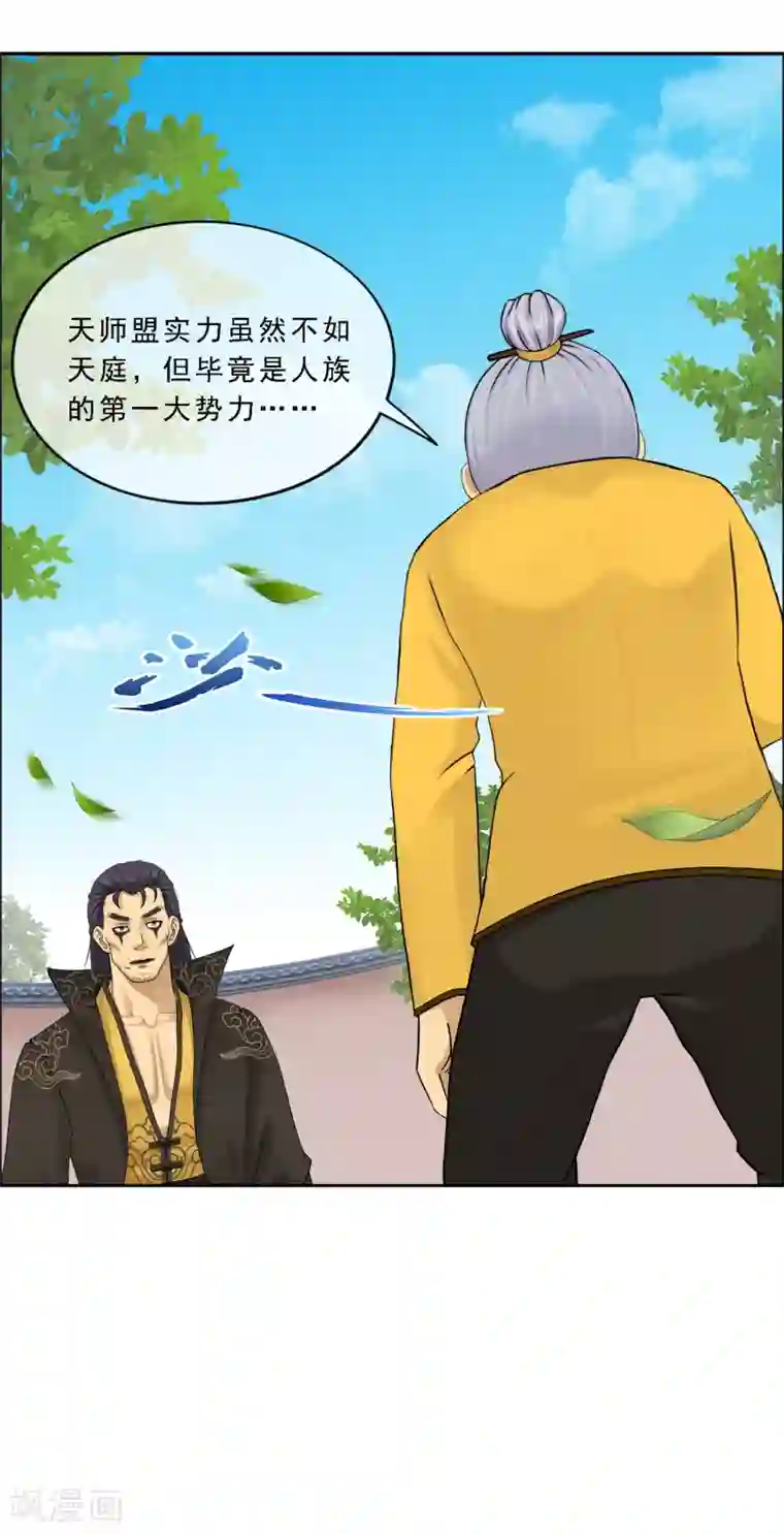 解离妖圣第117话 走一遭黄泉路吧