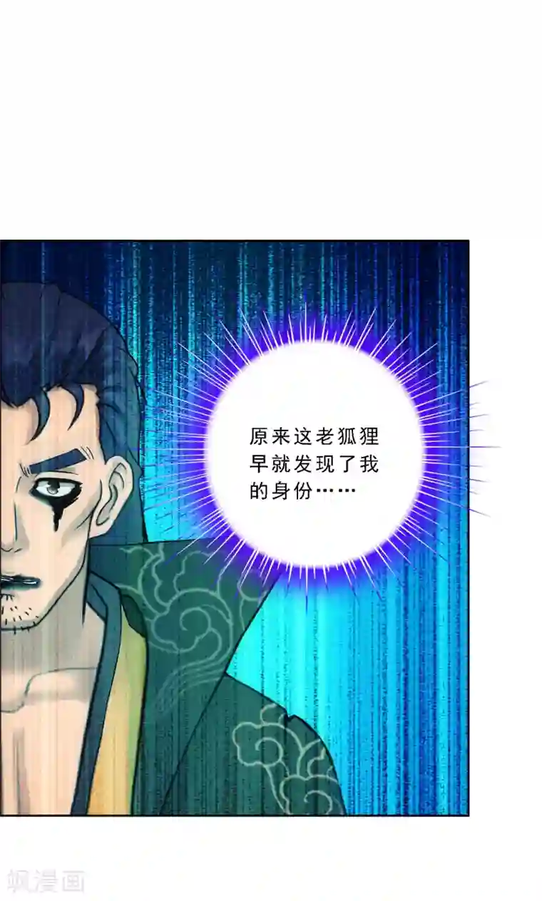 解离妖圣第117话 走一遭黄泉路吧