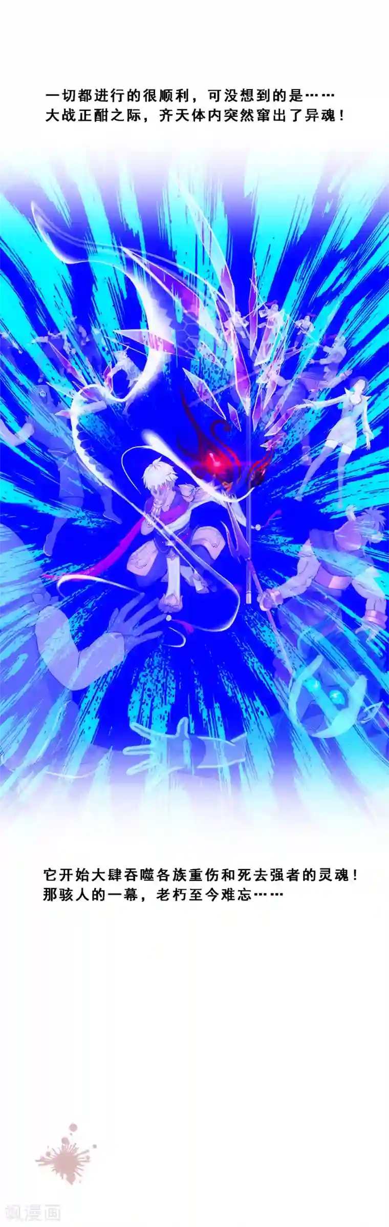 解离妖圣第117话 走一遭黄泉路吧