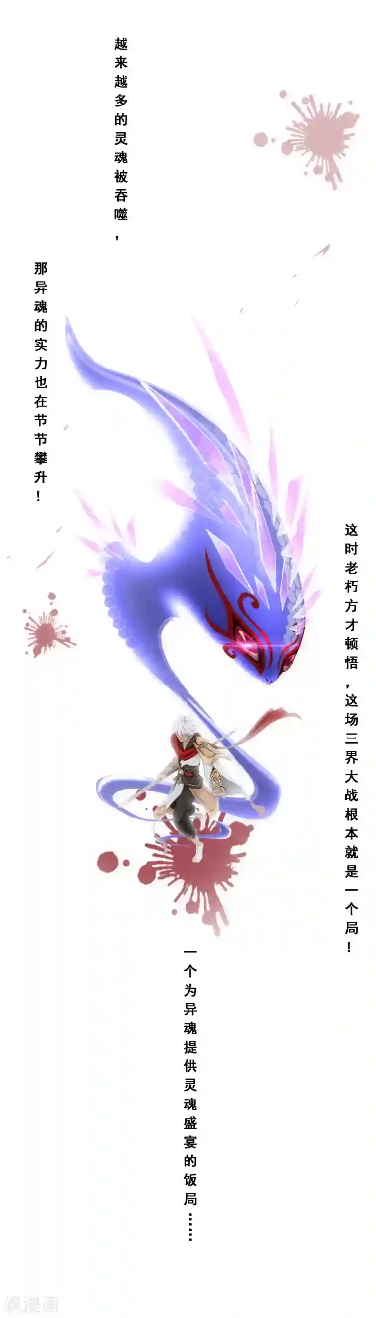 解离妖圣第117话 走一遭黄泉路吧