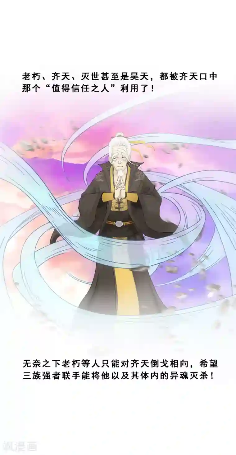 解离妖圣第117话 走一遭黄泉路吧