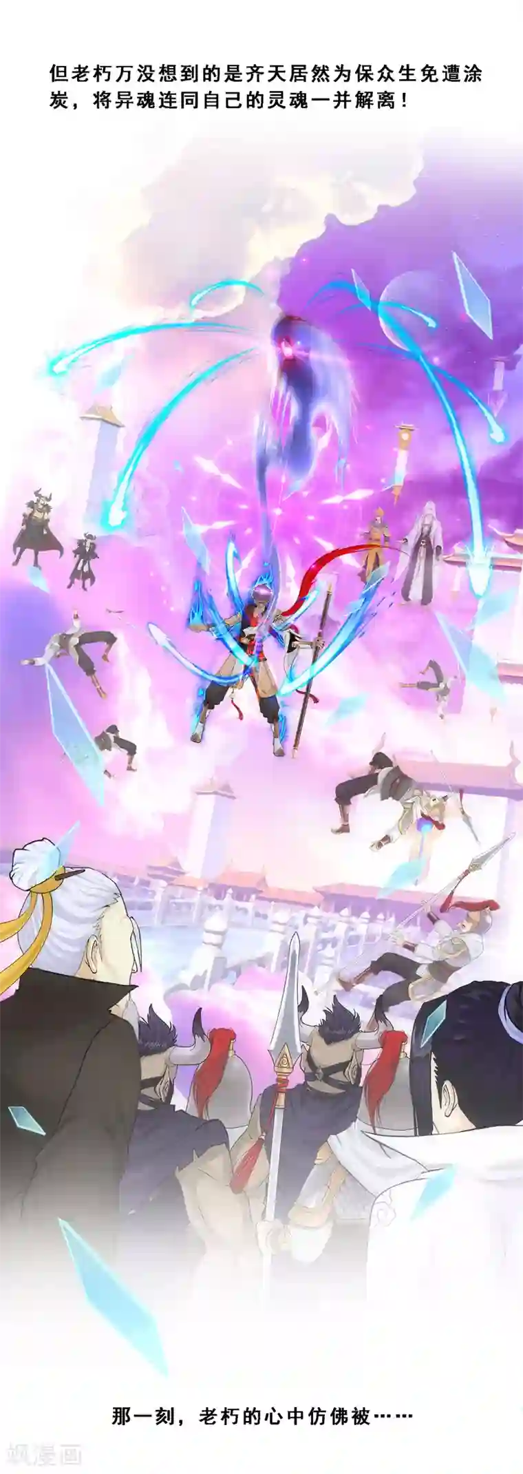 解离妖圣第117话 走一遭黄泉路吧