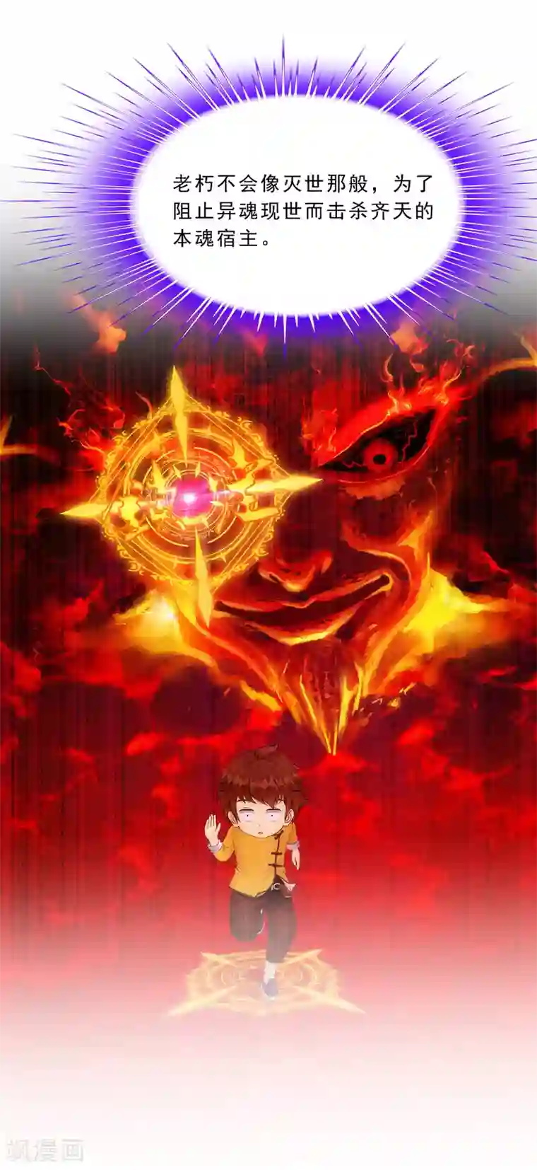 解离妖圣第117话 走一遭黄泉路吧