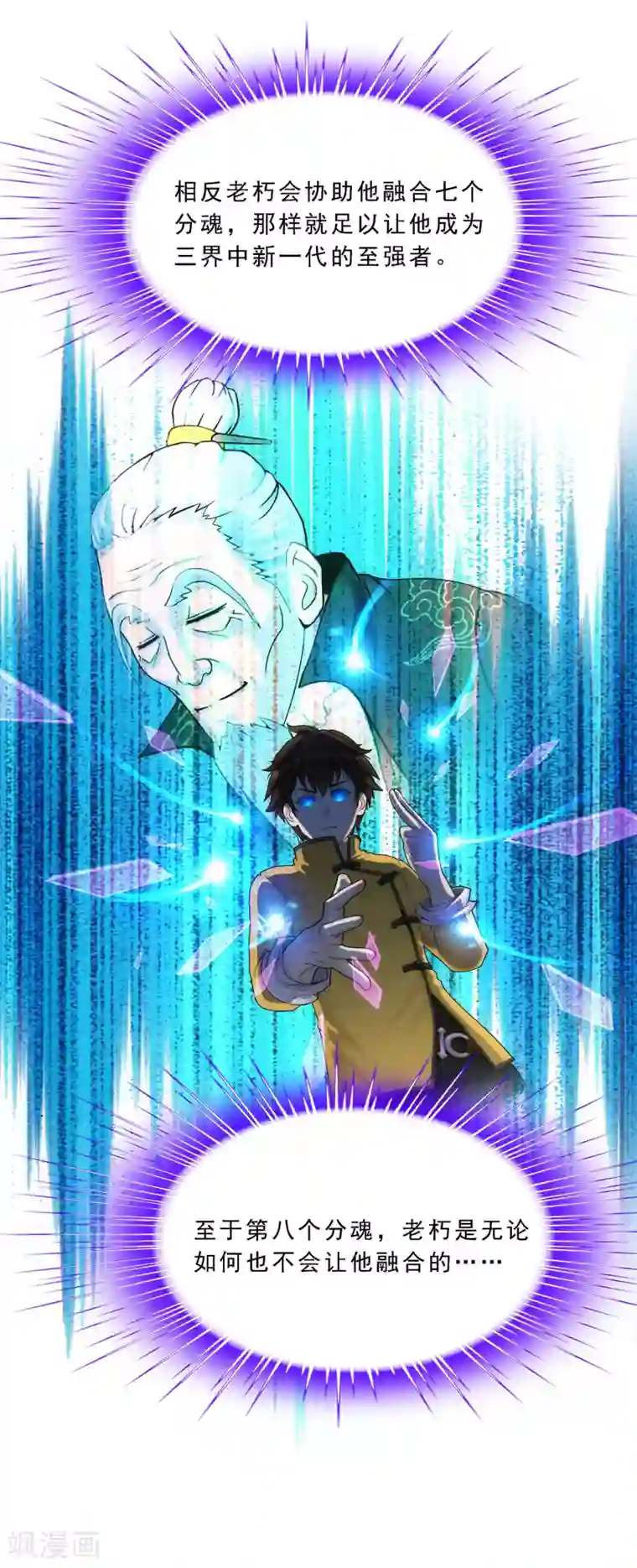 解离妖圣第117话 走一遭黄泉路吧