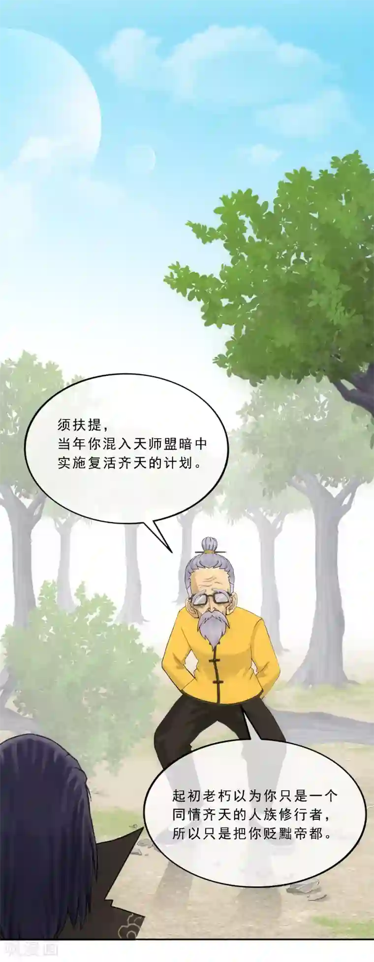 解离妖圣第117话 走一遭黄泉路吧
