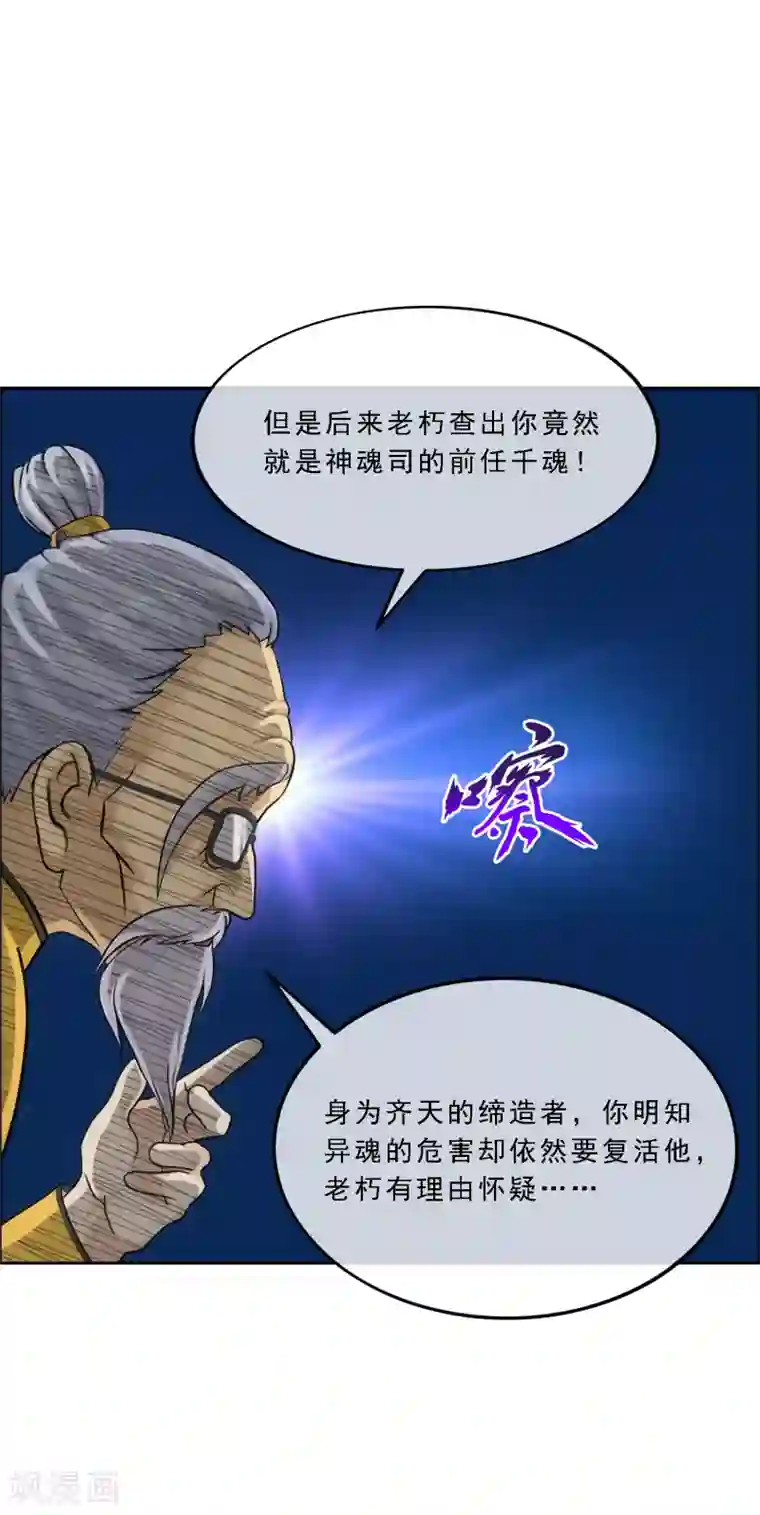 解离妖圣第117话 走一遭黄泉路吧