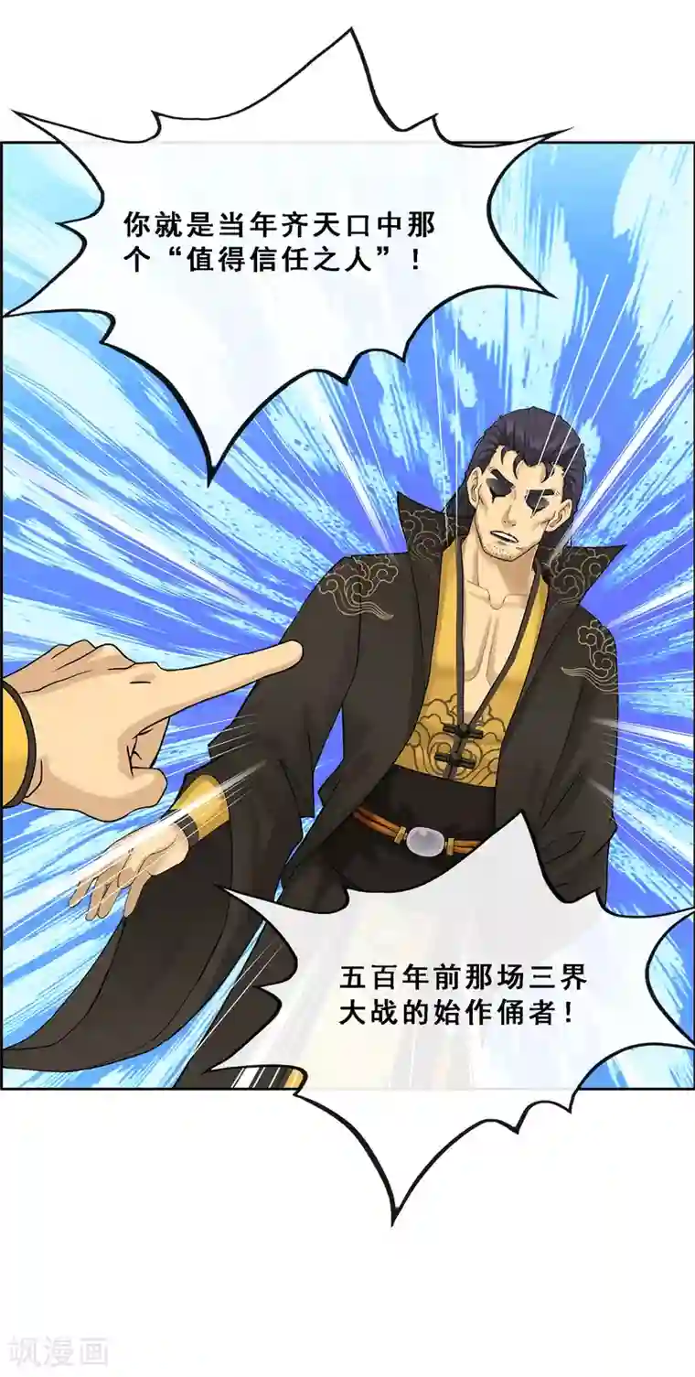 解离妖圣第117话 走一遭黄泉路吧