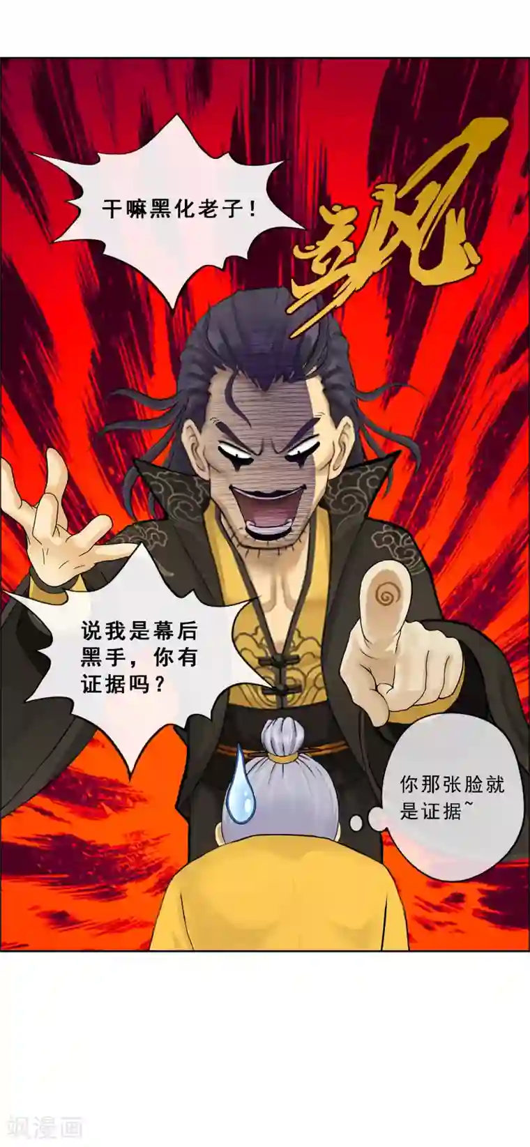 解离妖圣第117话 走一遭黄泉路吧