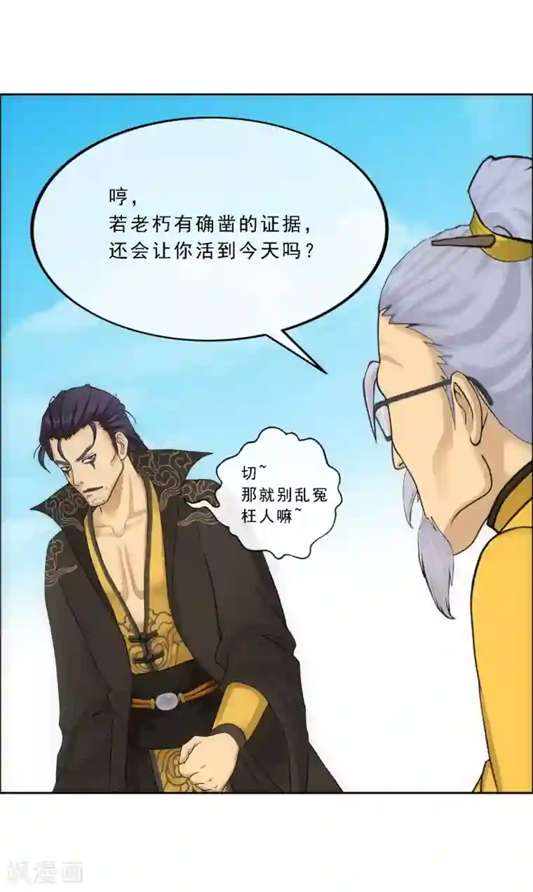 解离妖圣第117话 走一遭黄泉路吧