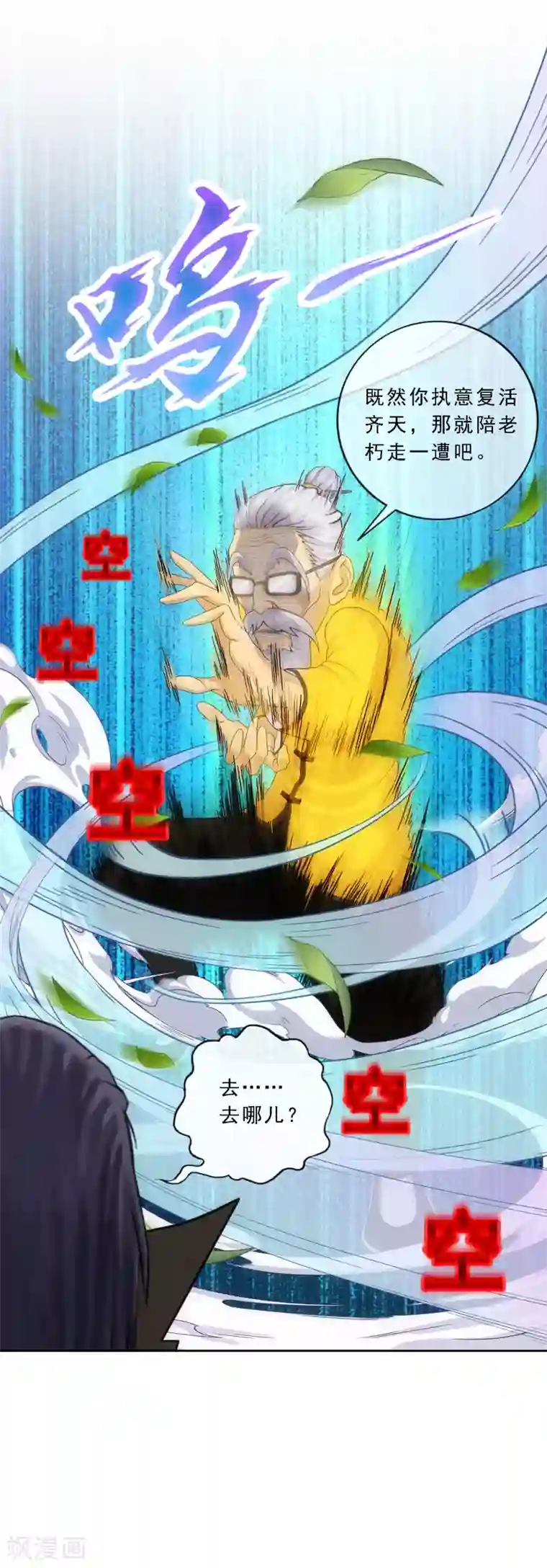 解离妖圣第117话 走一遭黄泉路吧