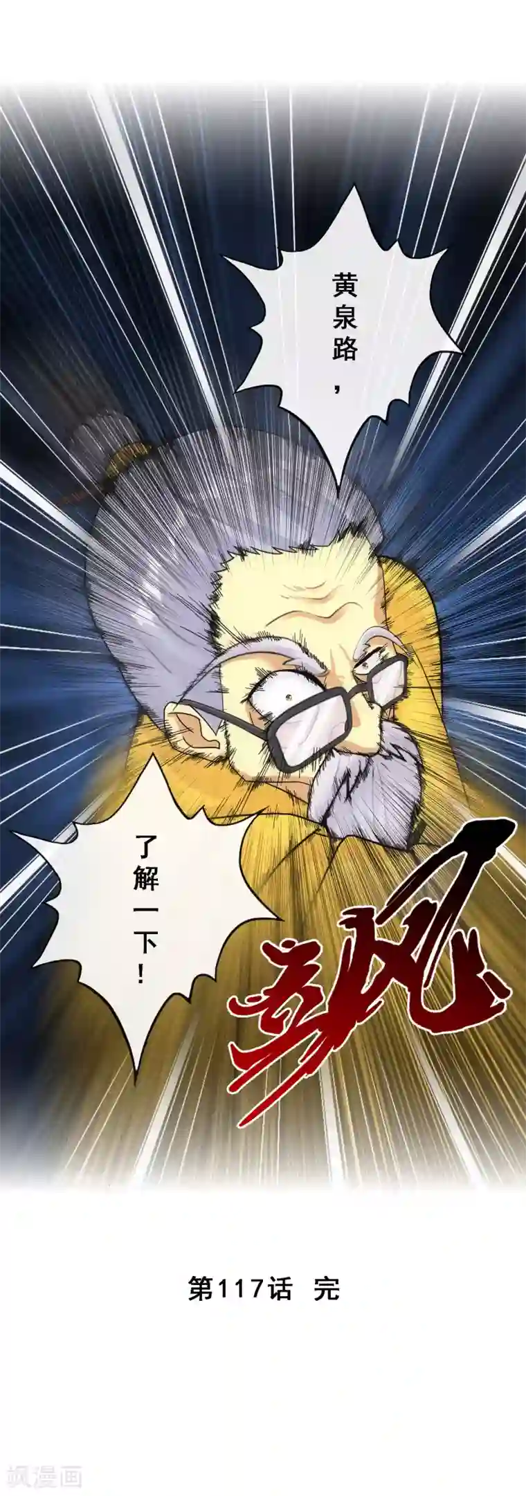 解离妖圣第117话 走一遭黄泉路吧