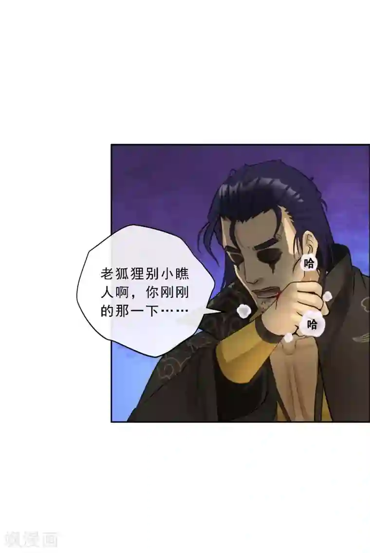 解离妖圣第117话 走一遭黄泉路吧