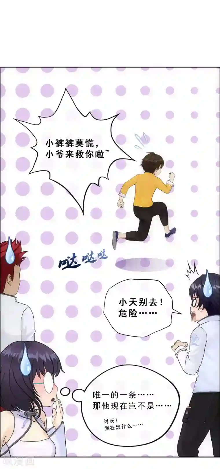解离妖圣第118话 亏大喽！
