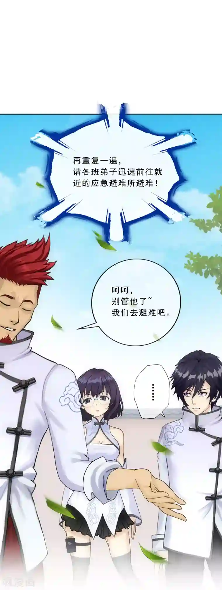 解离妖圣第118话 亏大喽！