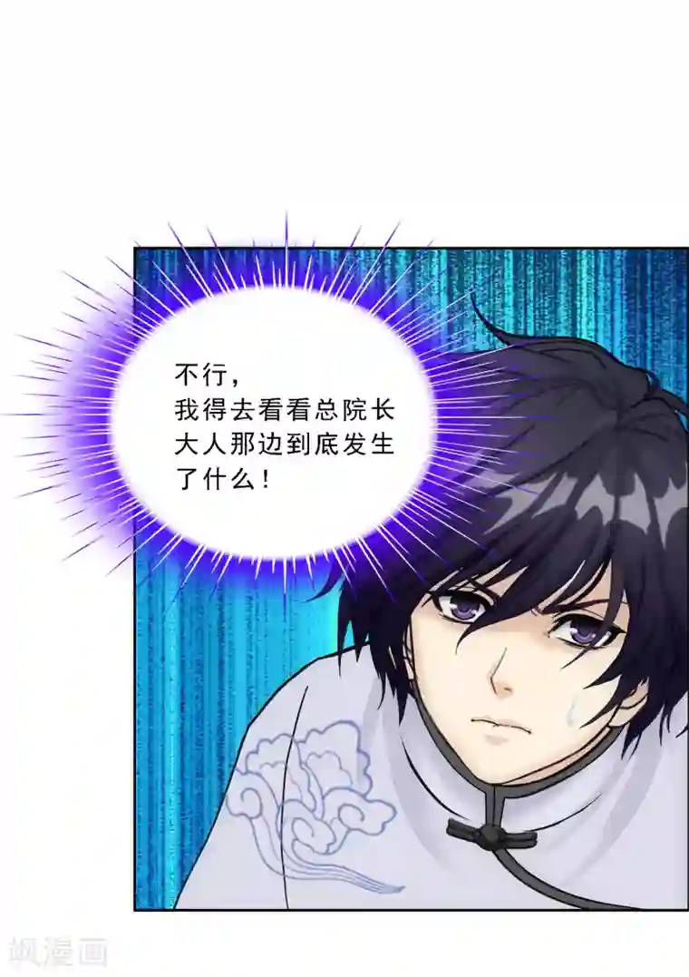 解离妖圣第118话 亏大喽！