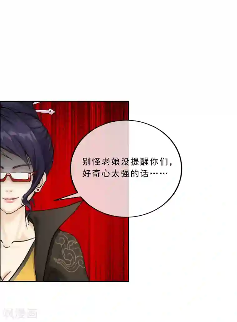 解离妖圣第118话 亏大喽！