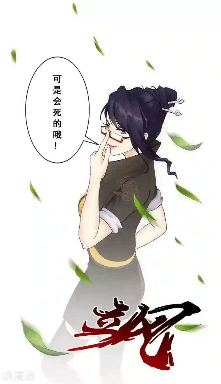 解离妖圣第118话 亏大喽！