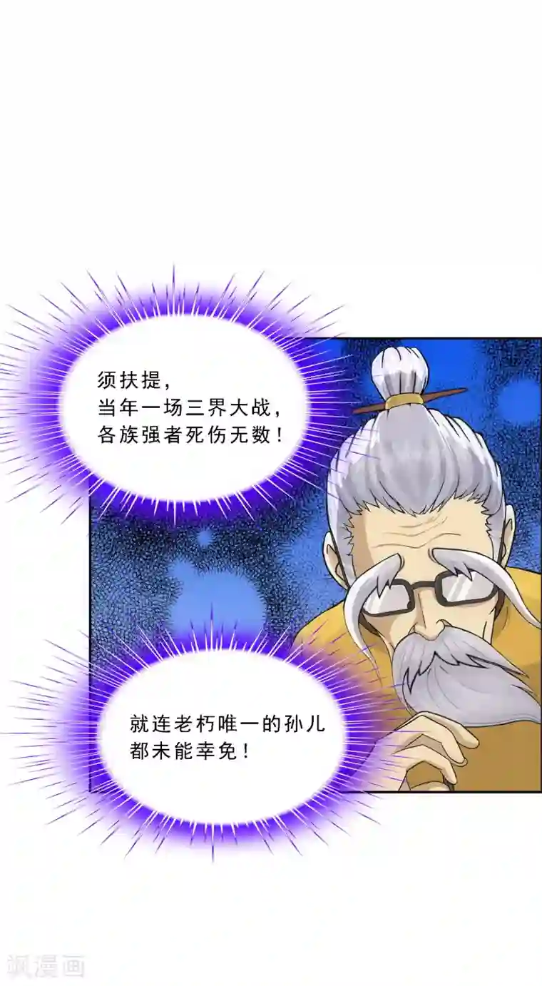 解离妖圣第118话 亏大喽！