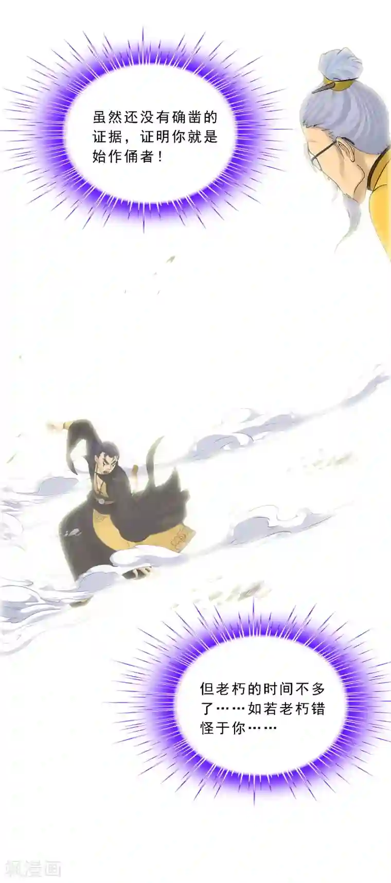解离妖圣第118话 亏大喽！