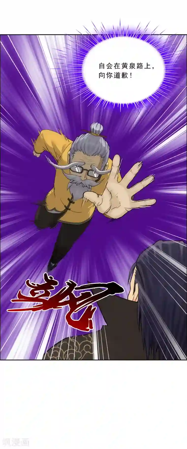 解离妖圣第118话 亏大喽！