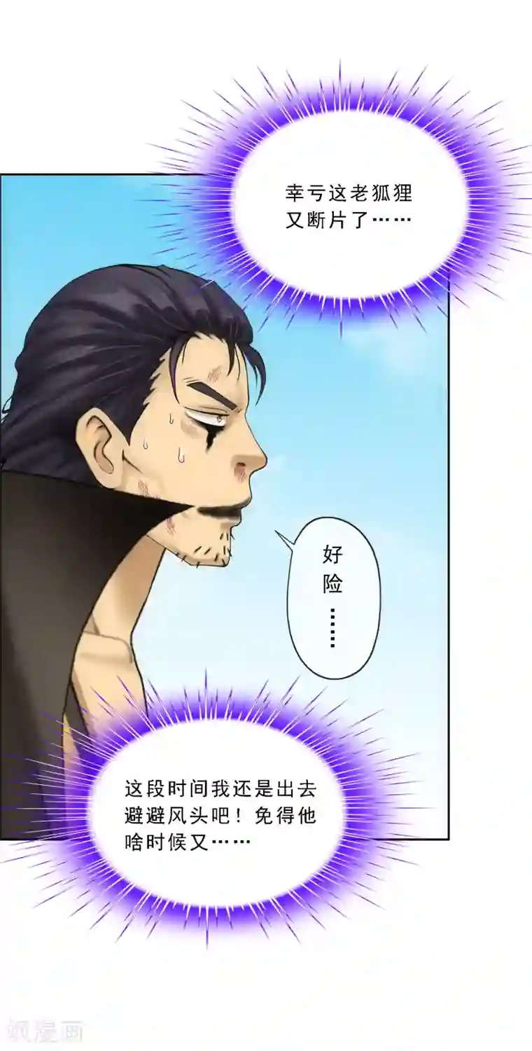 解离妖圣第118话 亏大喽！