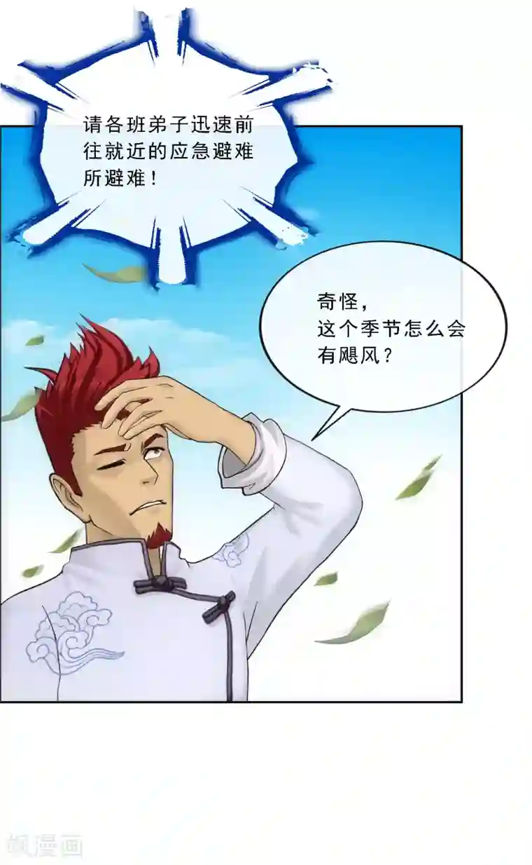解离妖圣第118话 亏大喽！