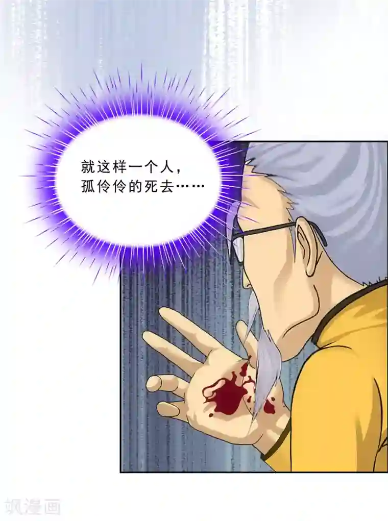 解离妖圣第118话 亏大喽！