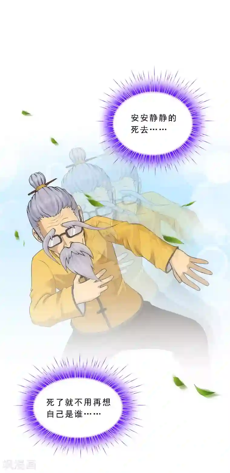 解离妖圣第118话 亏大喽！